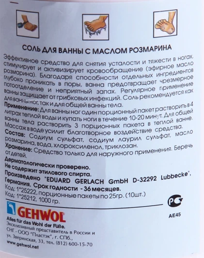 Соль с розмарином для ванны / Gehwol 1000 гр