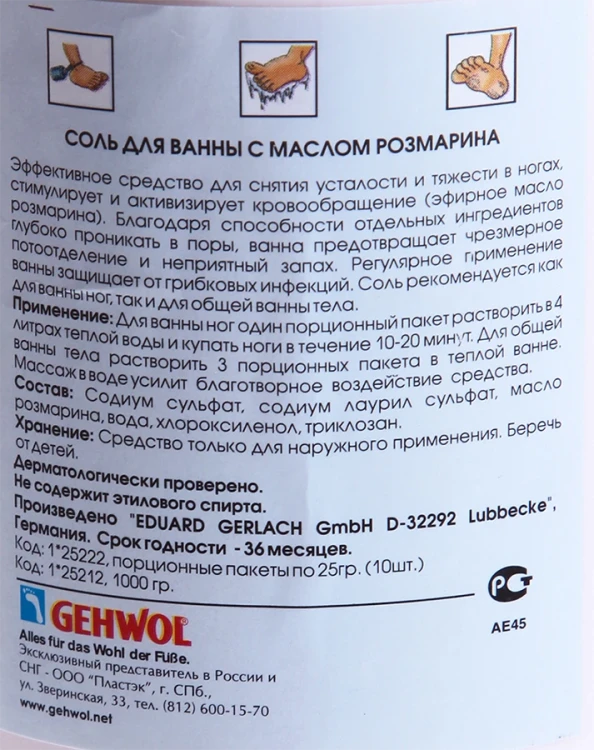 Соль с розмарином для ванны / Gehwol 1000 гр