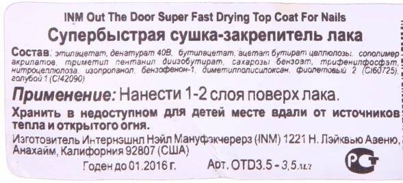 Сушка-закрепитель лака супербыстрая / Out The Door 3,5 мл