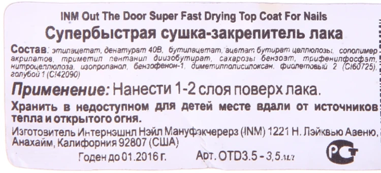 Сушка-закрепитель лака супербыстрая / Out The Door 3,5 мл